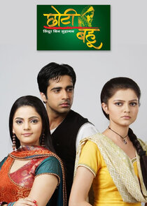 Choti Bahu – Sindoor Bin Suhagan poster