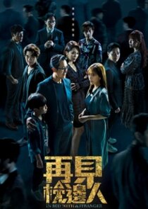 In Bed with a Stranger poster