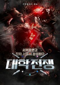 University War poster