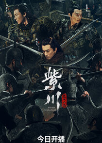 Eternal Brotherhood poster