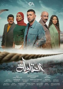El Atawla poster