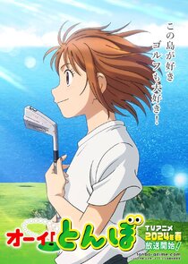 Hey! Tonbo poster