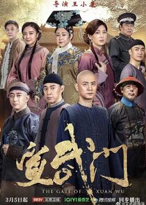 The Gate of Xuan Wu poster