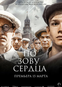 По зову сердца poster