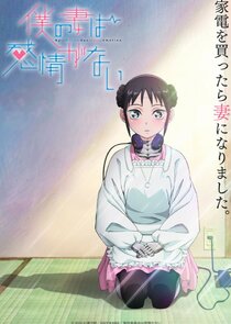 Boku no Tsuma wa Kanjo ga nai poster
