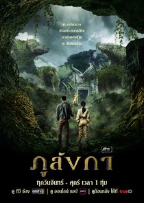 Legend of the Hidden Land poster