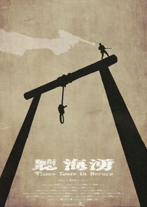 Three Tears in Boraco poster