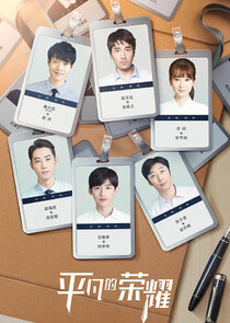 The Ordinary Glory poster