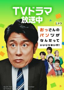 Ossan no Pants ga Nandatte Ii Janai ka! poster