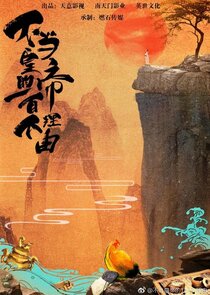 100 Reasons Not to Be King poster