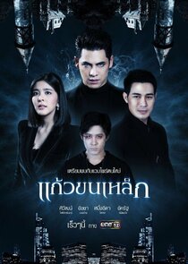 Kaew Khon Lek poster