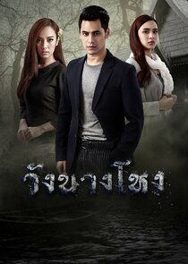 Wang Nang Hong poster