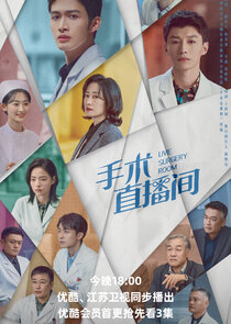 Live Surgery Room poster