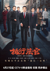 Enforcement Department poster