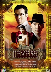 Saeng Soon poster