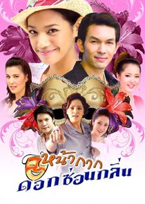 Nakak Dok Son Klin poster