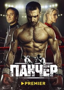 Панчер poster