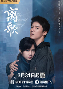 The Farewell Song poster