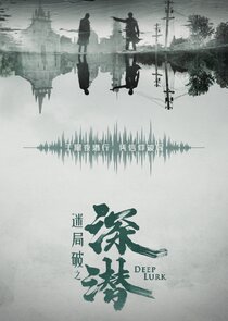 Deep Lurk poster