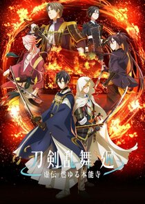 Touken Ranbu Kai: Kyoden Moyuru Honnouji poster