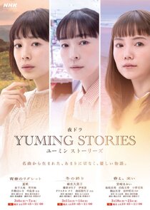 Yuming Stories poster