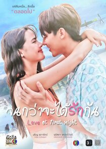 Jon Kwa Ja Dai Ruk Gun poster