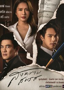 Songkhram Somrot poster
