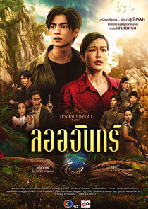 Laorchan poster