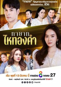Thayat Hai Thongkham poster