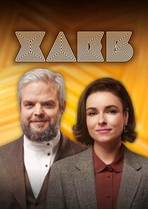 Хлеб poster