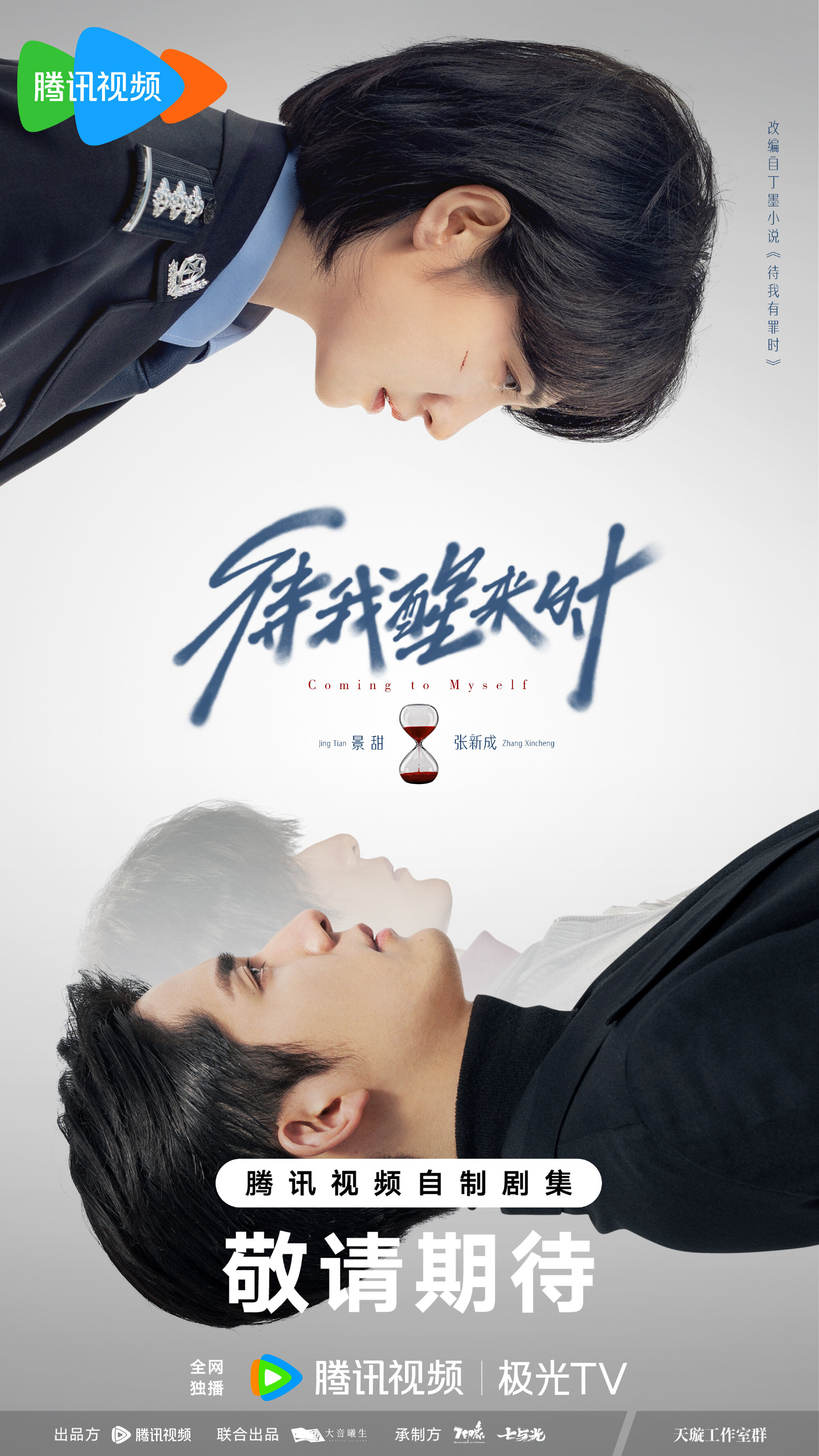 Coming to Myself poster