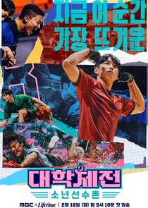 League of Universities: The Athlete Boys poster