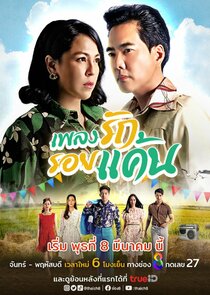 Love and Revenge poster
