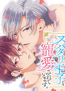 The Perfect Prince Loves Me, the Side Character?! poster