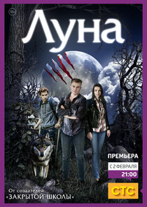 Луна poster