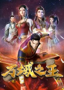 Wan Yu Zhi Wang poster