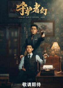 The Guardians poster