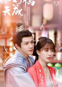 Ally Tiancheng Wonderful Accident poster