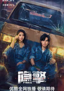 Invisible Engine poster