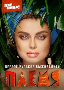 Племя poster