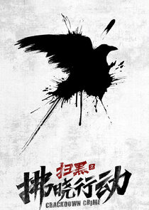 Crackdown Crime poster