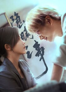 Yin Man Zhi Shi poster