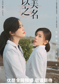 Fight for Beauty poster