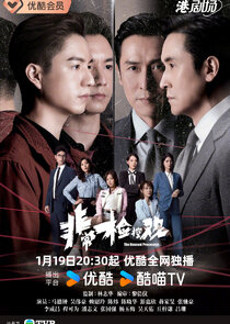 The Unusual Prosecutor poster