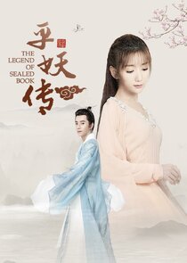 The Legend of Sealed Book poster