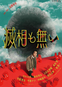 Messo mo Nai poster