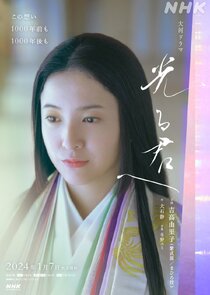 Hikaru Kimi E poster