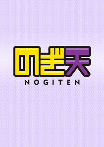 Nogiten poster