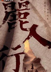 Li Ren Xing poster