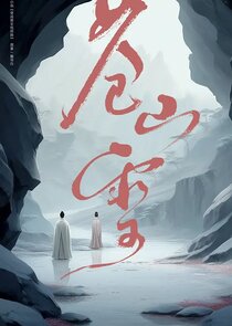Cang Shan Xue poster
